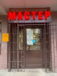Master (Petrozavodskaya Street, 24к2), tienda de construcción