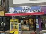 Kaya Tobacco Shop (Istanbul, Beylikduzu, Hurriyet Boulevard, 201A) ، متجر مستلزمات التدخين