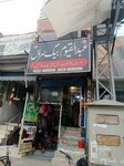 Abdul Qayyum Bag Store and repearing center (Township, Sector B-1, 6A), clothing store