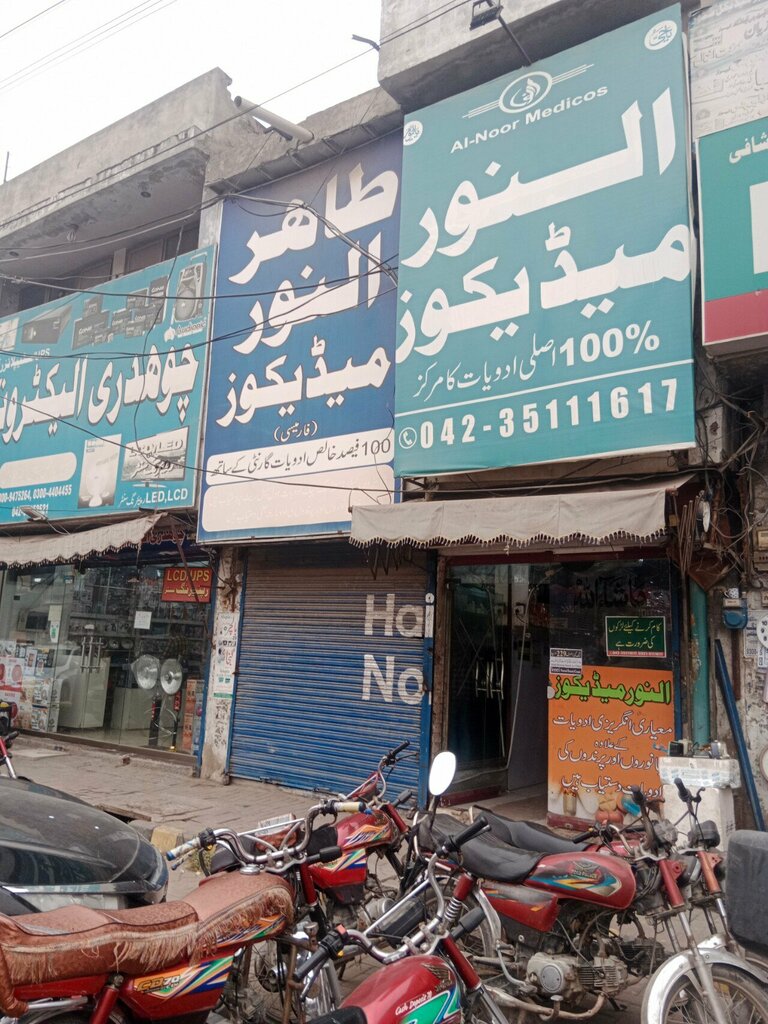 Pharmacy Tahir Al Noor Medicos, Lahore, photo