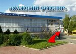 Volgskiysuvenir (ploshchad Revolyutsii, 8), bedding shop