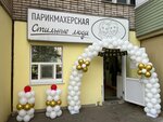 Стильные люди (Puzakova Street, 20), hairdresser