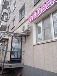 Wildberries (Sobornaya ulitsa, 68А/145), point of delivery