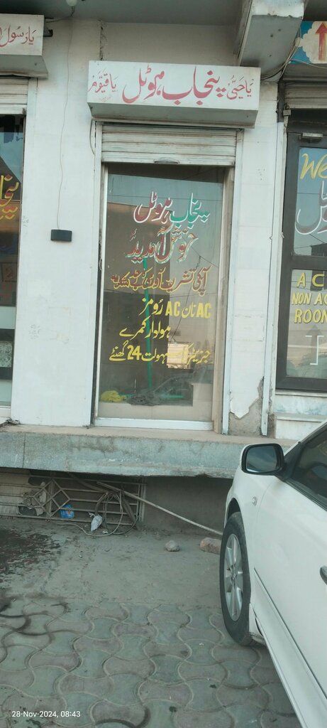 Hotel Punjab Hotel, Rawalpindi, photo