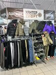 Хантер Спорт (Dzerzhinskogo Street, 79), clothing store