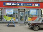 Mir Krasok (Reutov, Avtomagistral Moskva - Nizhniy Novgorog Highway, вл19Т) ، لوازم الدهان والطلاء