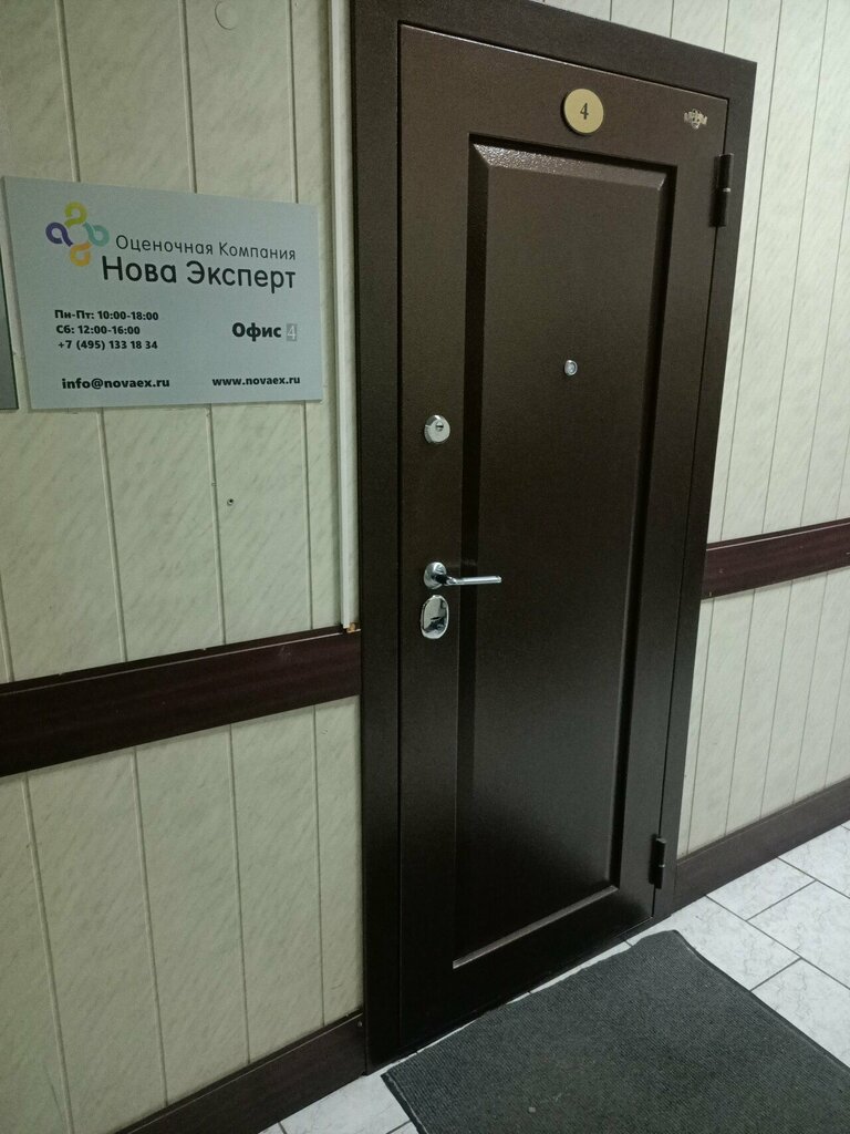 Оценочная компания Нова Эксперт, Москва, фото