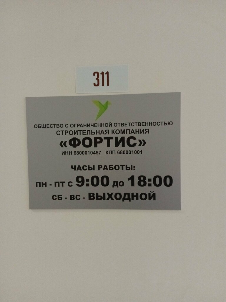 Construction company Фортис, Tambov, photo