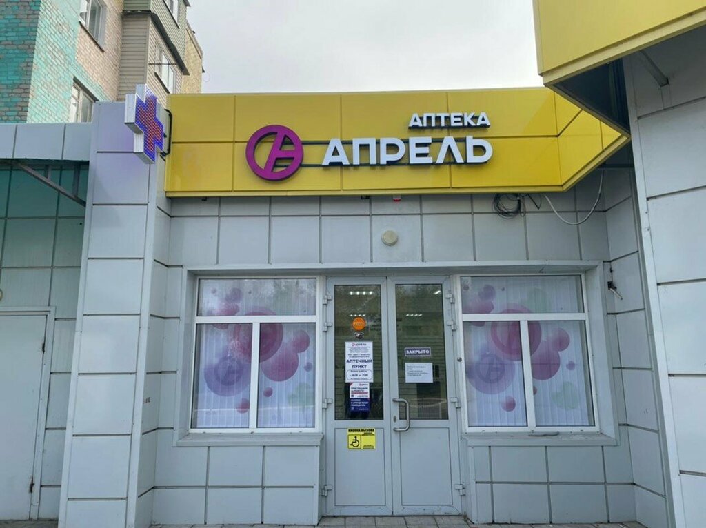 Pharmacy April, Astrahan, photo