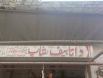 Data Beef & Mutton Shop (Ratta Amral, Ch Ashraf Road, X328), butcher shop