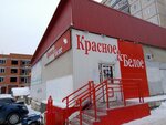 Krasnoe&Beloe (Lenina Street, 39), grocery