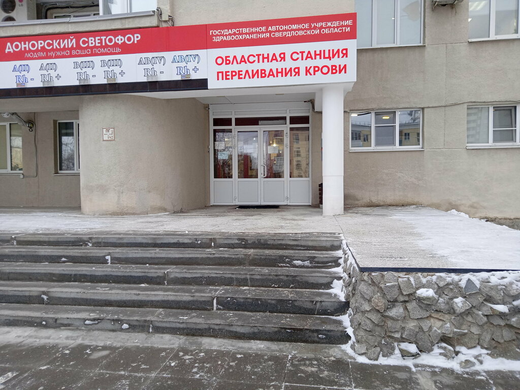 Blood donor center Oblastnaya stantsiya perelivaniya krovi, Yekaterinburg, photo