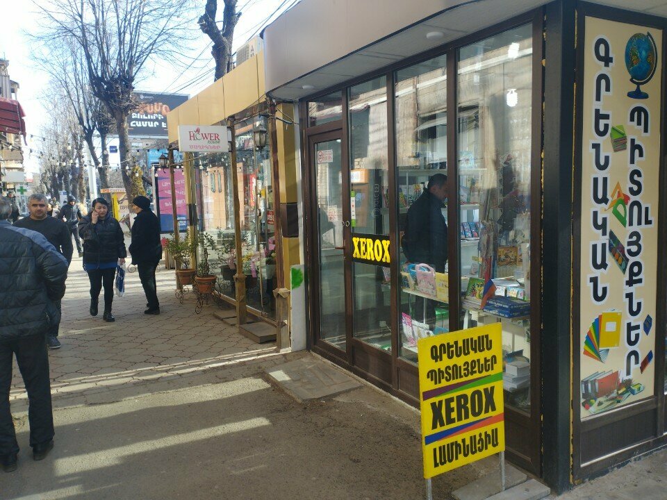 Copy center Xerox, Vanadzor, photo
