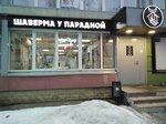 Shaverma u paradnoj (Raisa Belyaeva Avenue, 12), fast food