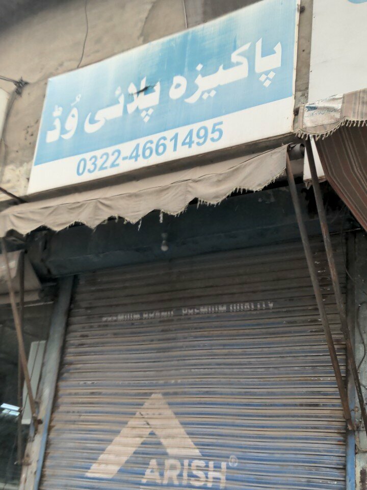 Furniture fittings and components Pakeezah plywood, Lahore, photo