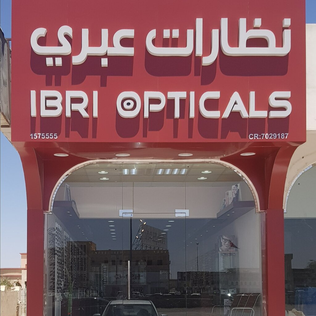 Optical instruments and equipment Ibri Opticals, Ibri, photo