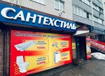 Santekhstill (ulitsa Gorkogo, 27), tienda de artículos de saneamiento