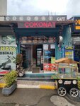 Çokonat Cafe & Büfe (İstanbul, Sultanbeyli, Abdurrahmangazi Mah., Mahmut Efendi Sok., 10A), fast food