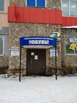Обувь (ulitsa Tukayeva, 3), reparación de zapatos