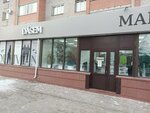 Dasem brand, магазин (Sovetskaya ulitsa, 48), clothing store