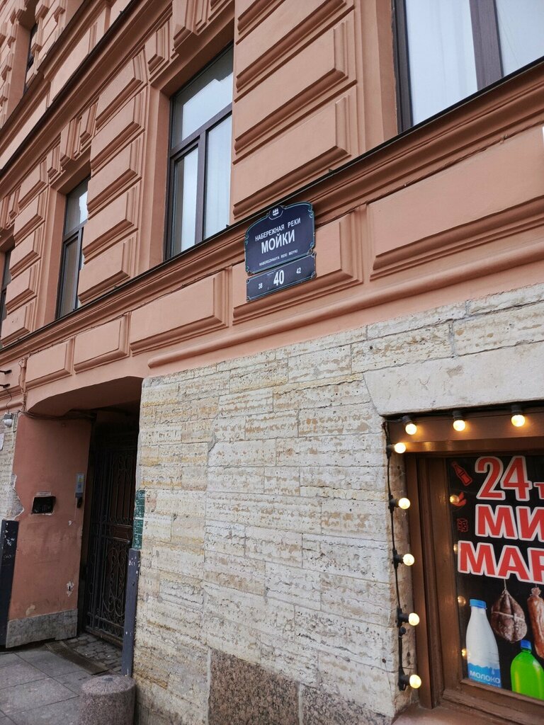 Hotel Art-Home на набережной реки Мойки, Saint Petersburg, photo