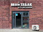 Мой табак (ulitsa Tupoleva, 9А), tobacco and smoking accessories shop