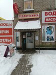 Теплотехника (Leningrad Region, Volkhov, Kirovskiy prospekt), water heaters