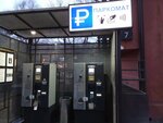 Трехгорная мануфактура, паркомат (Rochdelskaya Street, 15с48), parquímetro