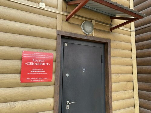 Хостел Декабрист в Чите