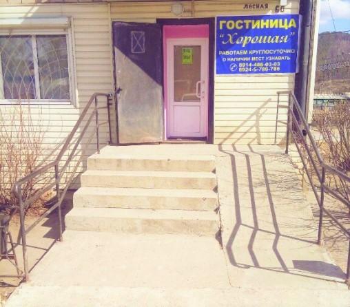 Фото Хорошая