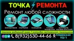 Точка ремонта в Гае (Yelshanskaya ulitsa, 112/1) ، تصليح الكمبيوتر وخدمات أخرى