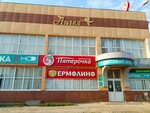 Yermolino (Komsomolskaya ulitsa, 7), tienda de productos