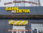 Бани Печи 112 (Yoshkar-Olinskoye shosse, 5) ، منتجات الحمامات والساونا