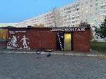 БалансНк (Murad'yana Street, 30Б) ، تركيب وتصليح الإطارات