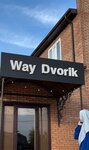Way Dvorik (selo Novoterskoye, Zavodskaya ulitsa, 25) ، مقهى