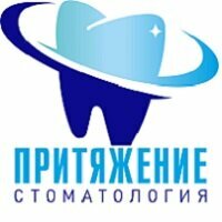 Притяжение