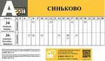 Синьково (Moscow Region, 46K-0220) ، توقف وسائل النقل العام