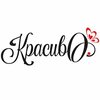 Красиво