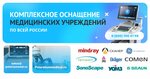 Polarium medical (Tsvetochnaya Street, 25Ж), medical equipment