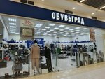 Obuvgrad (Mira Avenue, 3) ، متجر أحذية