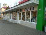 Печи (Stepana Razina Street, 84А), fireplaces, stoves