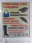 Shoe Repair Shop (Mirzo Ulugbek District, Buyuk Ipak Yuli Residential Area, 1), reparación de zapatos