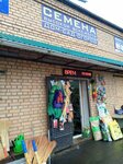 Дом сад огород (Revolyutsii Square, 1с3), seed shop