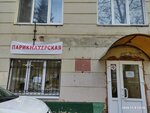 Парикмахерская (Komsomolskaya ulitsa, 193) ، مصففو الشعر