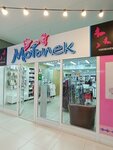 Motylyok (Petrov kóshesi, 24), lingerie and swimwear shop