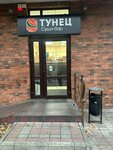 Tunec (Sadovaya ulitsa, 10), sushi bar