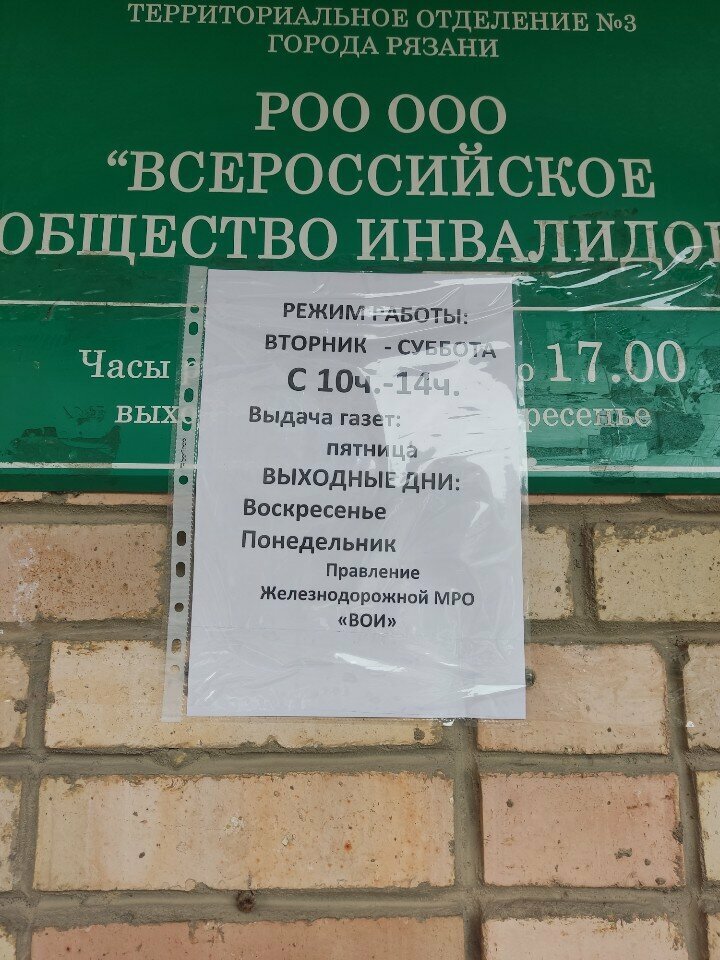 Organización pública Vserossiyskoye obshchestvo invalidov, , foto