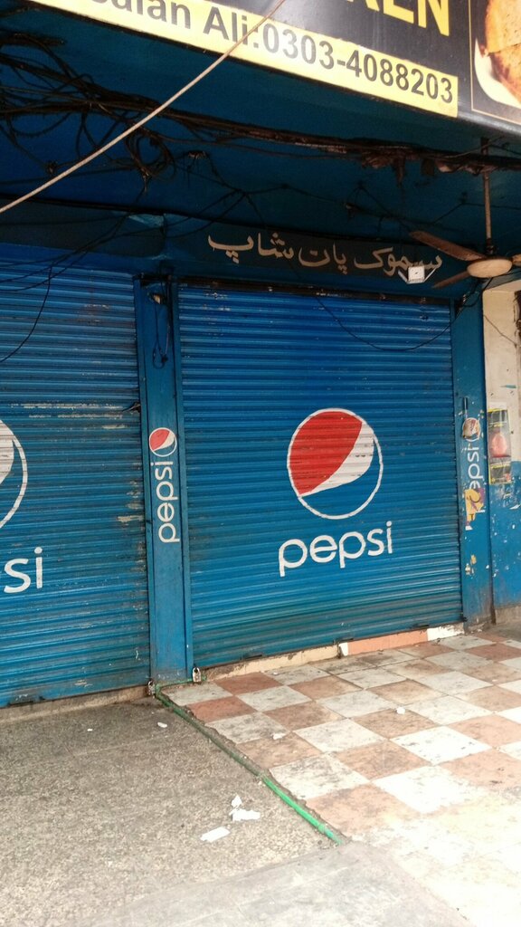 Grocery Samook pan shop, Lahore, photo