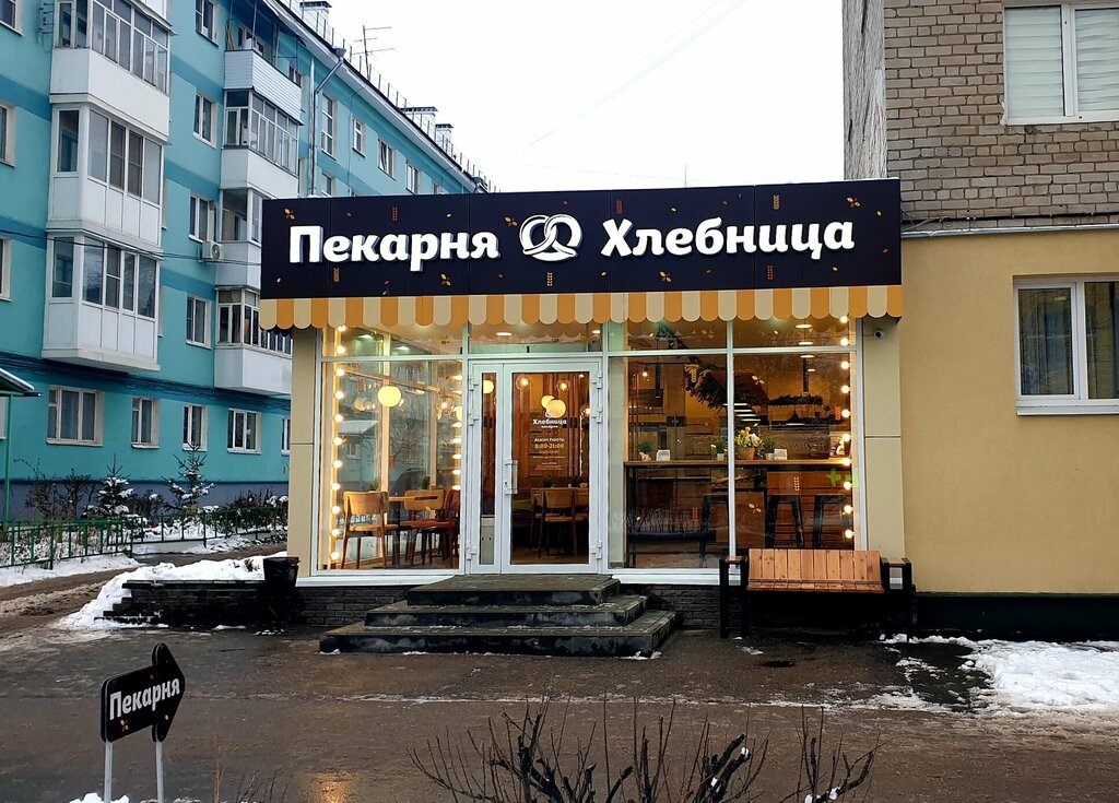 Bakery Хлебница, Dzerzhinsk, photo