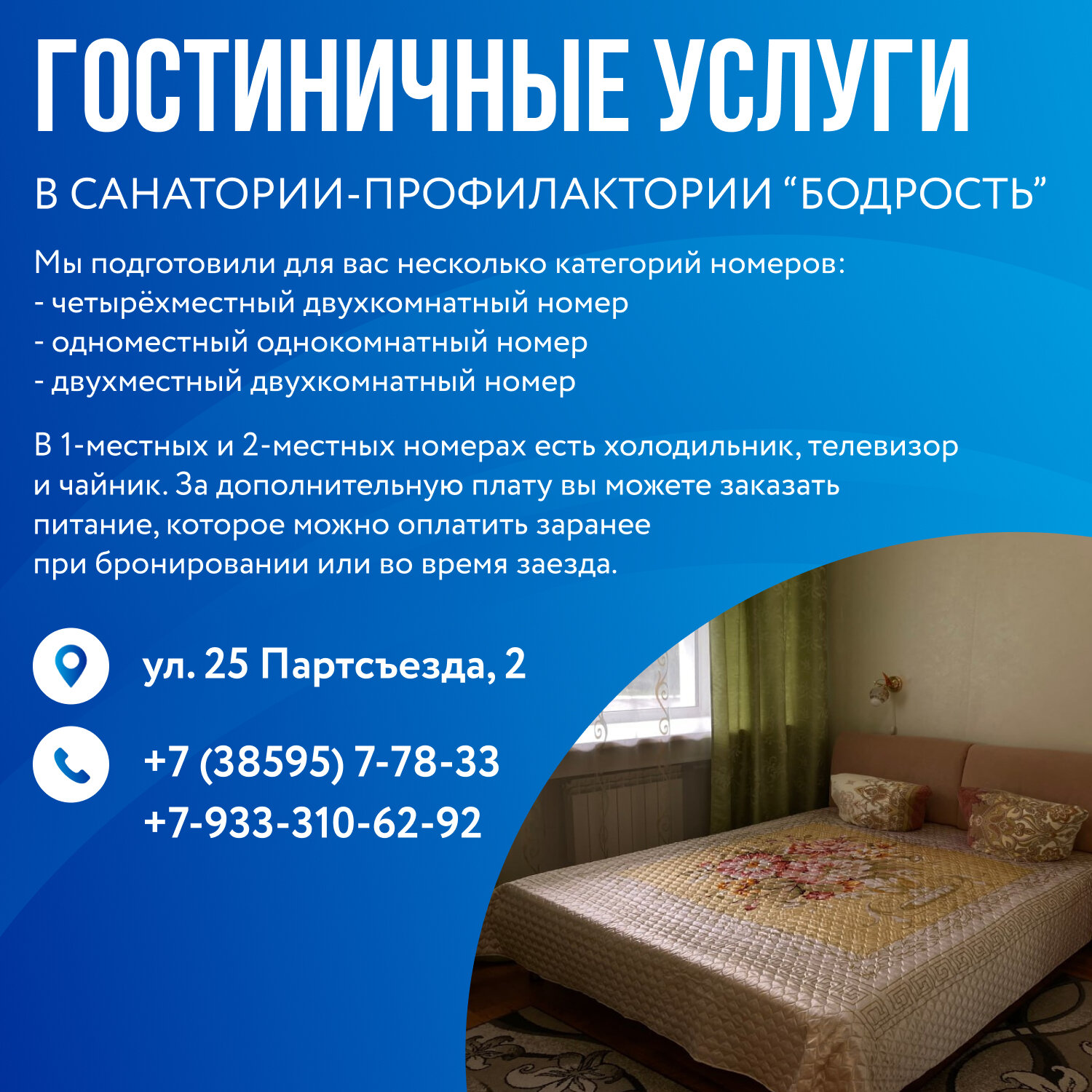 Фото Бодрость